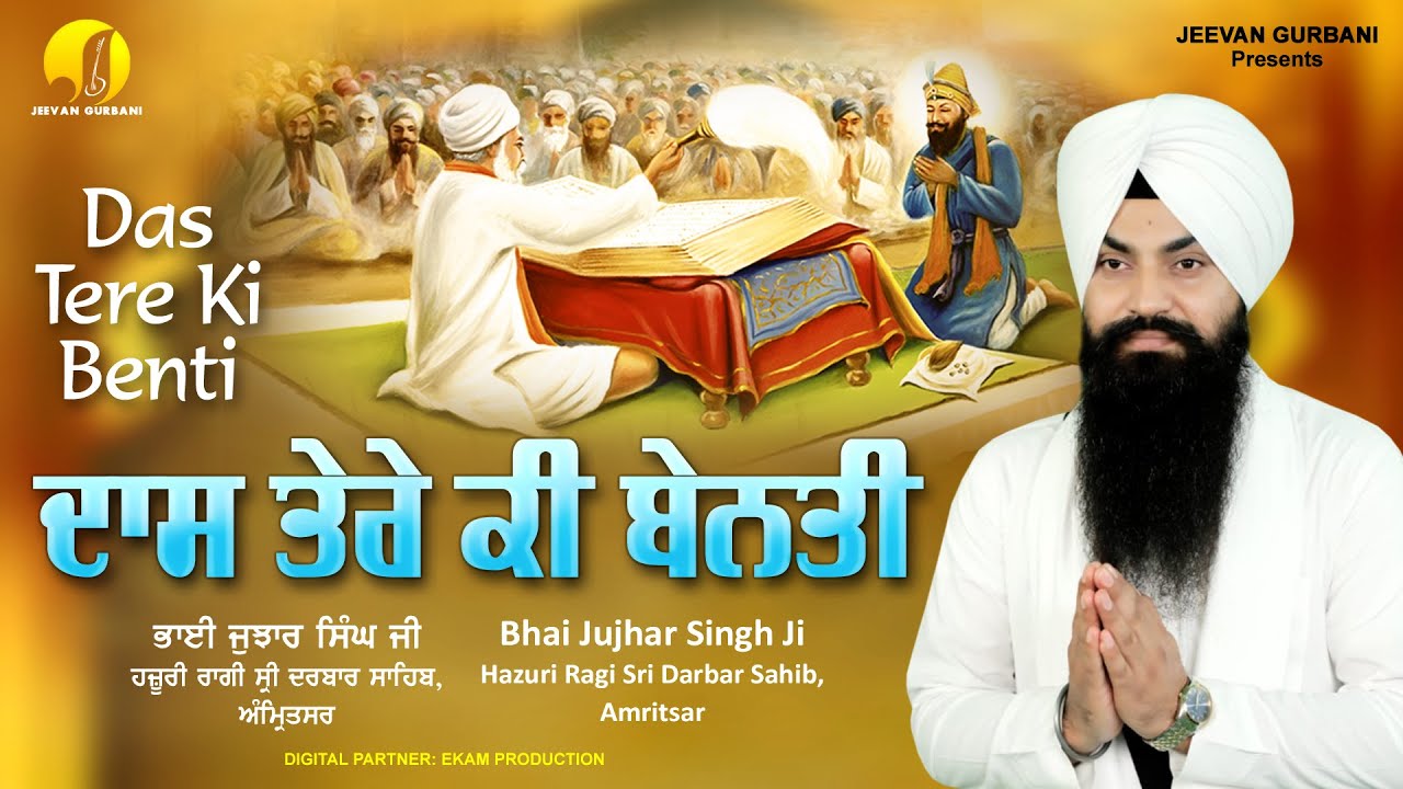 Das Tere Ki Benti  New Kirtan  Bhai Jujhar Singh Ji Hazoori  Ragi Shri Darbar Sahib Amritsar