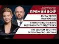 Путін готовий розмовляти з Зеленським, але не про Донбас/плагіат у дисертації Киви | ПРЯМИЙ ЕФІР