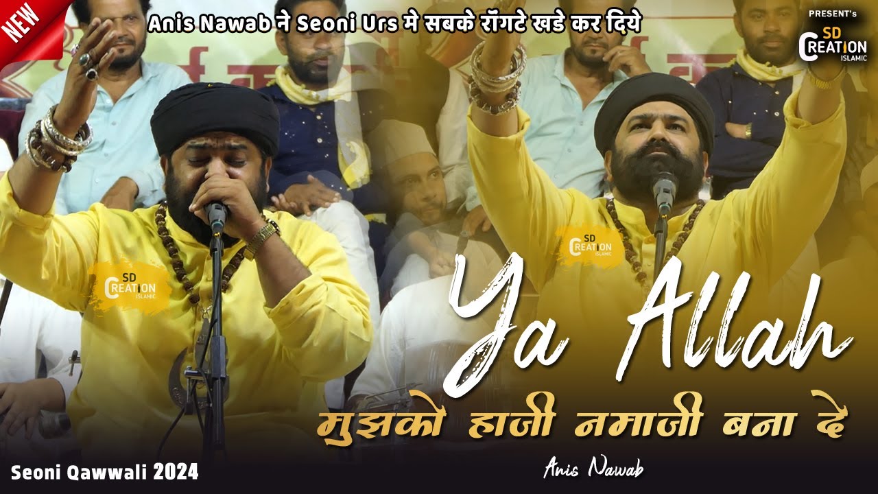 Anis Nawab ने Seoni Urs मे सबके रॉंगटे खडे कर दिये | Allah Hamko Haji Namazi Bana De | Seoni Qawwali