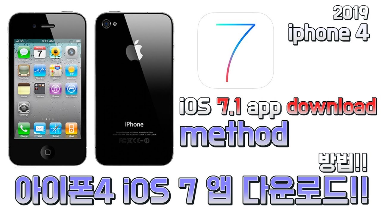  Update  iphone 4 ios7 apps download method !! 아이폰4 ios7 앱 다운로드 방법 공개