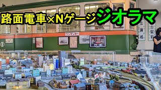 Nゲージ】路面電車の隣に鉄道模型ジオラマがあった【仙台市電保存館