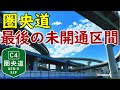【超重要路線】圏央道の神奈川県区間!難工事が進む「横浜湘南道路&横浜環状南線」圏央道全線開通へ…!