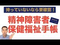 【お得に活用！】てんかんと精神障害者保健福祉手帳
