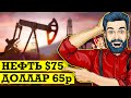 Прогноз курса доллара, что ожидать от роста цены нефти?