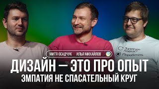 Дизайн-взаимодействия – человеческий опыт превыше пользовательского (AI FREE)
