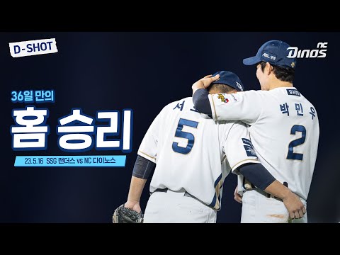 | <strong>5월</strong> 16일 <strong>SSG</strong> vs NC