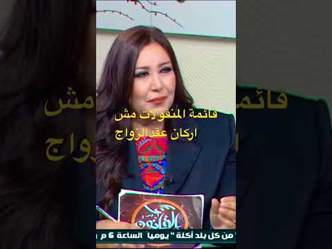 قائمة المنقولات مش من اركان صحة الزواج  نصائح اكسبلور مصر اخبار العراق السعودية ترند