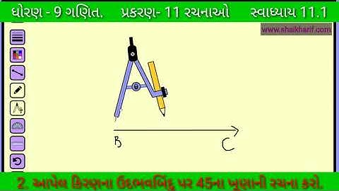 STD 9 MATHS CH 11 Ex 11.1l Dhoran 9 Ganit Chap 11 Svadhyay 11.1 l ધોરણ 9 ગણિત  પ્રકરણ 11 રચનાઓ