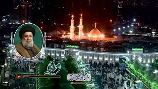 ملاقات با خدا 1 - سید محمد باقر علوی تهرانی | واعظ بیست و یکم ذی القعده