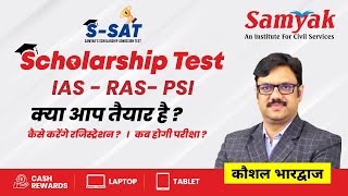 Samyak Scholarship cum Admission Test | S-SAT | IAS RAS PSI | Kaizen IAS RAS Integrated 3 Yr. course