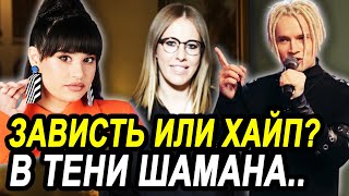 ЗАВИСТЬ ИЛИ ХАЙП?! ИНТЕРВЬЮ АНКУДИНОВОЙ У СОБЧАК! В ТЕНИ SHAMAN!