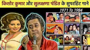 "Kishore Kumar" And "Sulakshna Pandit" All Duet Hit Songs  किशोर दा और सुलक्षणा पंडित के गाने