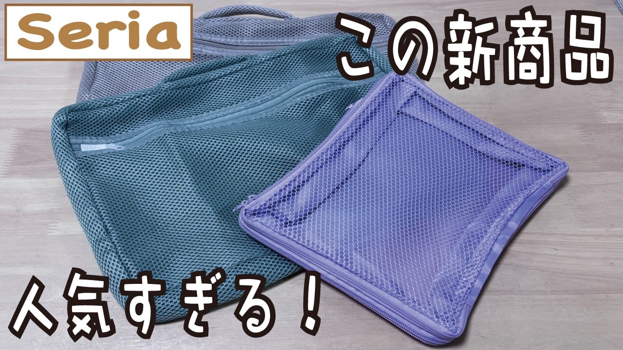 seriyaさん専用 100 Yen Shop] Seria's New Products are Hugely Popular! Already in