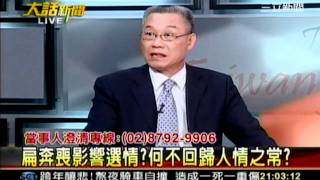 大話新聞 20120102 1 transcoded