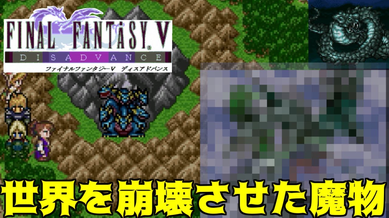 FF5 Disadvantage #28: The monster that destroyed the world has