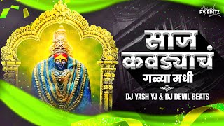 Saaj Kavdyacha Galyamdhi Sajato Dj Song | Navratri Special 2K21 | Dj Yash YJ Pune & Dj Devil Beats