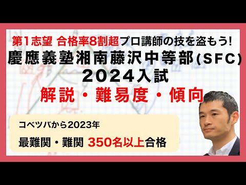 合格率8割超プロの分析・分かりやすい算数解説速報】慶應義塾