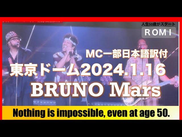 BRUNO MARS TOKYO live in Tokyo Jan 16 ブルーノ•マーズ 東京公演 1月