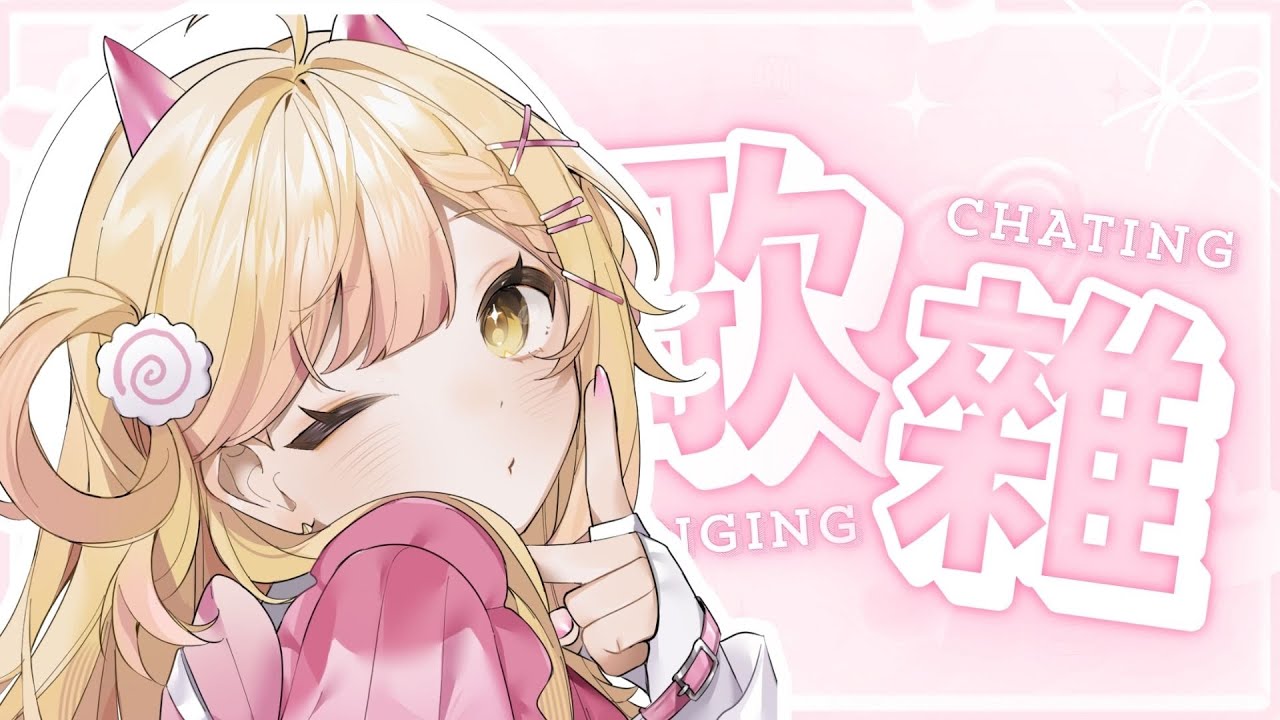 【歌枠】 結束之後降落新翻唱❗ ｜七星ナギ・馬來西亞VTuber #歌枠 | MYViki