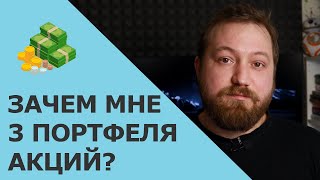 Зачем мне 3 портфеля акций