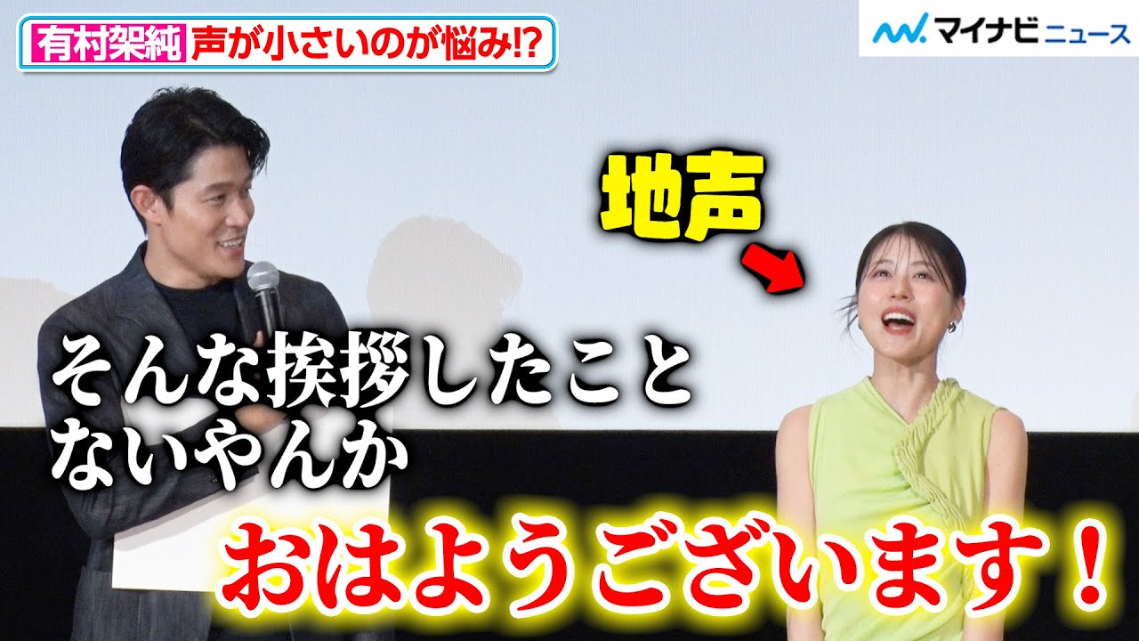 “声が小さい”事に悩む有村架純、マイク無しで一生懸命大声を出す 映画『花まんま』初日舞台挨拶