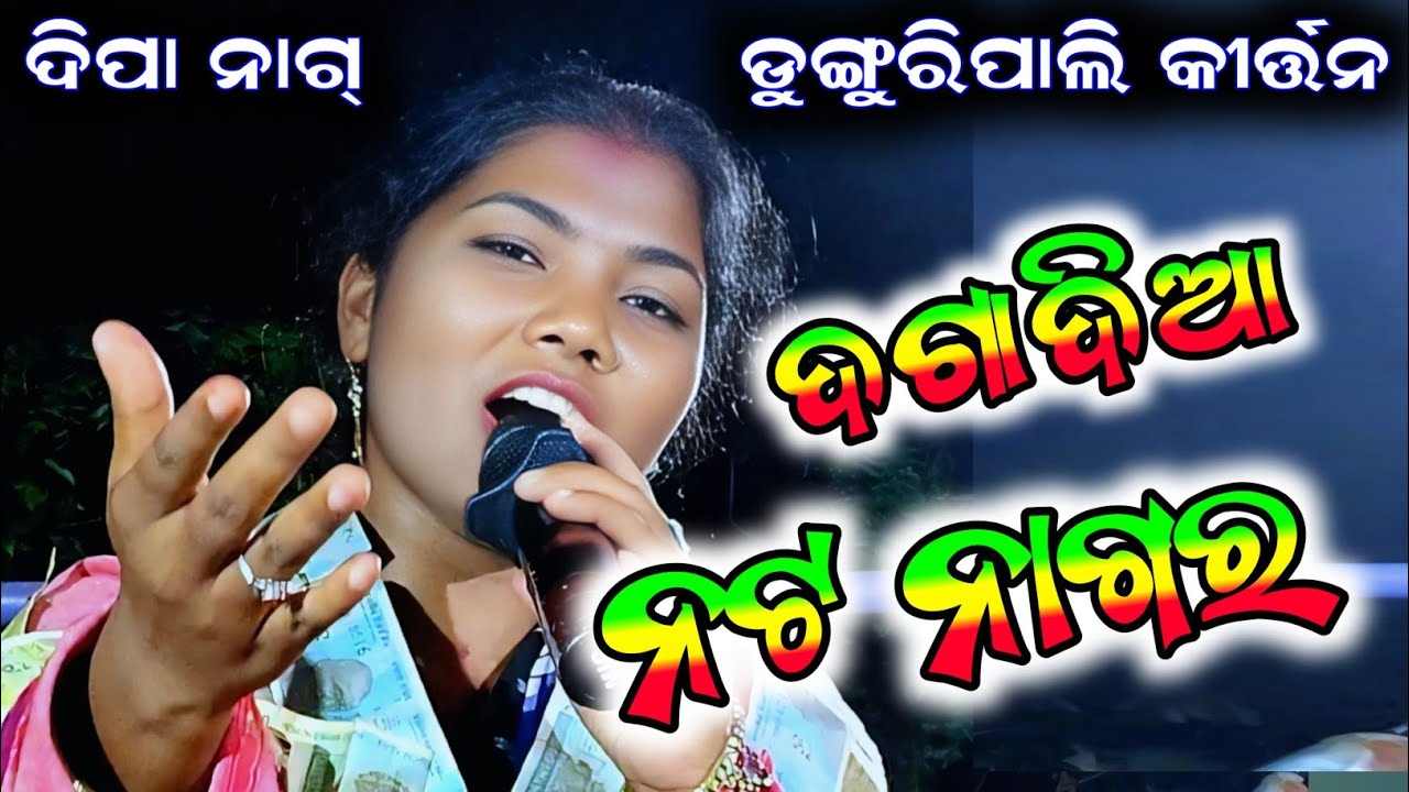 Dunguripali ledis kirtan !! Dipa nag !! At-Tora Dt-14/05/2025