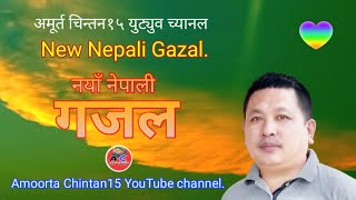 @New Nepali Gazal-57@नयाँ नेपाली गजल-५७@Amoorta Chintan15@Shanta Kumar Angdembe🙏 screenshot 3