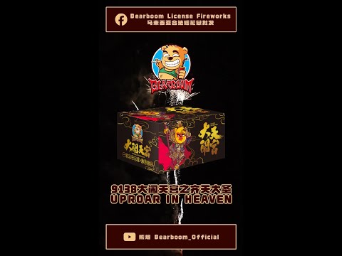 B920 | 9”138 SHOOT CAKE - WU KONG 9