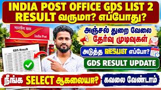 india post office gds result 2026 in tamil | how to check post office gds results 2026 | gds result