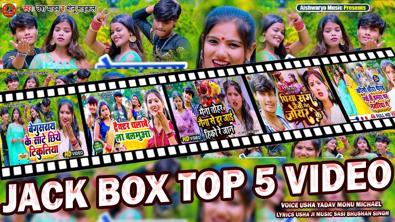 #Nonstop_5_Video | लॉग गीत वीडियो 2023 | Usha Yadav & Monu Michael | #log geet video 2023