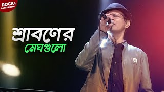 Sraboner Megh Gulo Joro Holo Akashe | Different Touch | Bangla New Song | Rock in Bangladesh | Mytv