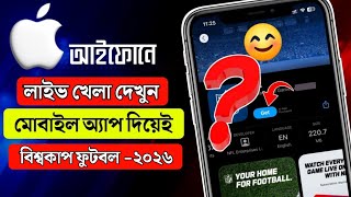 Live Sports Apps on iPhone | How to watch FIFA World Cup live on iPhone | How to see live sports ... screenshot 3