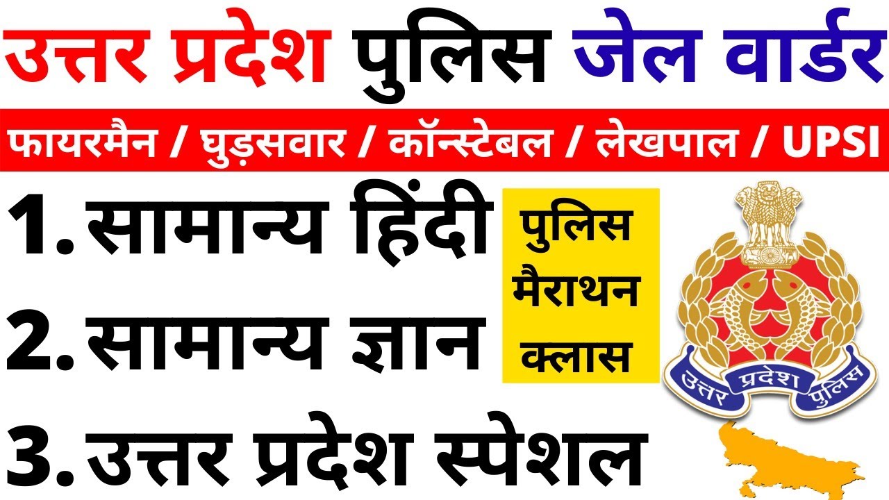 JAIL WARDER PAPER 2020 | FIREMAN CONSTABLE /LEKHPAL PAPER /UPSI PAPER 2020 | UP JAIL WARDER 2020 BSA