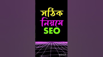 Youtube video seo||youtube seo||youtube seo tutorial||#shorts #youtubeshorts #seokivabekorbo #seo