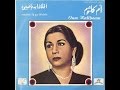 أم كلثوم أقولك إيه عن الشوق يا حبيبي حفلة رائعة كاملة Oum Kalthoum Aqolak Eh An El Shouq 