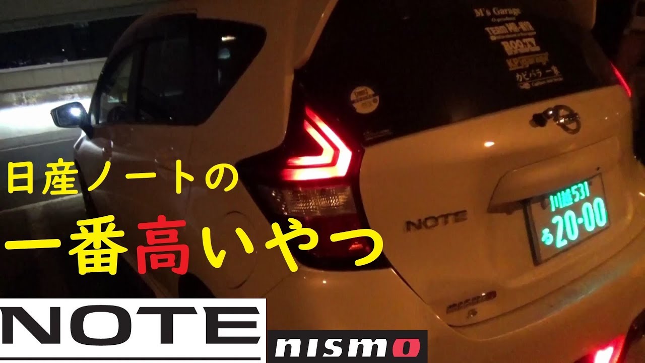 ノートニスモs 5速mtの新車 女性オナ 260km Hメーター 日産note Nismo S Youtube