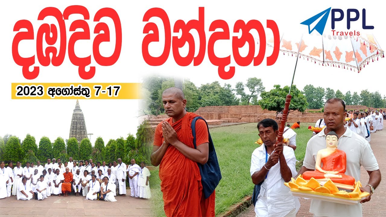 Dambadiva Pilgrimage Tour 2023 August 7