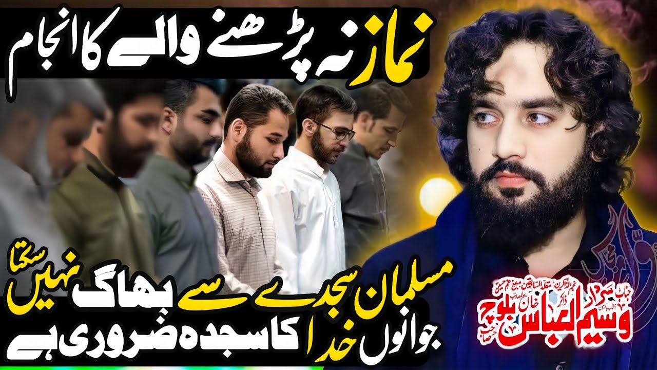Musalman Sajdy Sy Bhag Nhi Skta | Zakir Sardar Waseem Abbas Baloch | Majlis 2025 |
