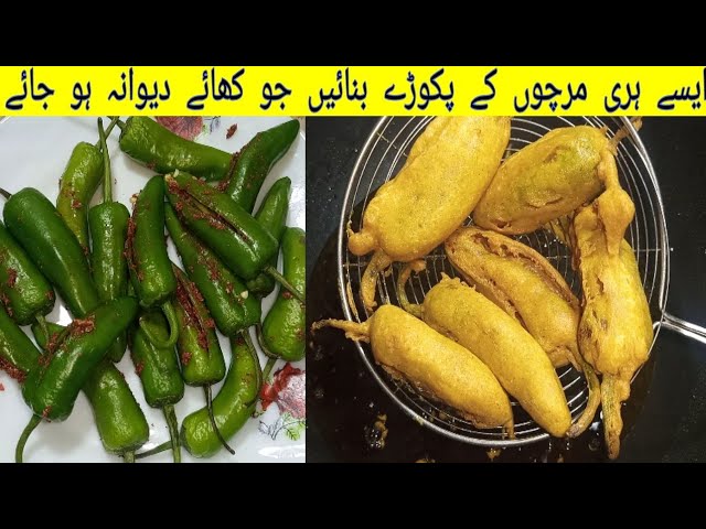 Hari Mirch Pakora Recipe by Cooking with Ghosia| Ramzan Special Recipe|ہری مرچوں کے پکوڑے کی ریسپی class=