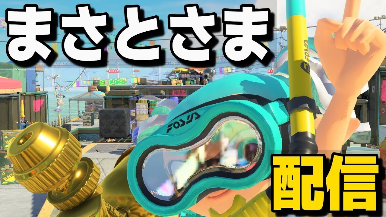 エリア対抗戦を実況＆解説！【スプラトゥーン3】 - YouTube