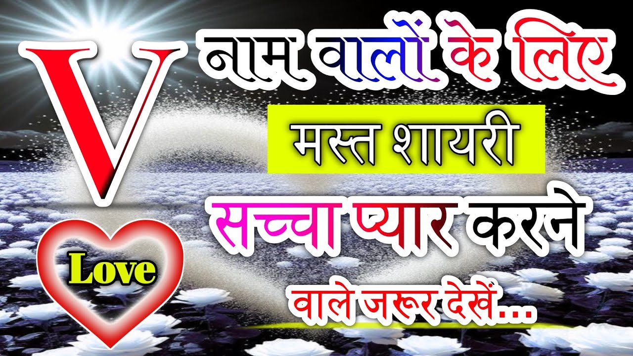 V name shayari video🥀V name shayari💞V name status❣️V letter shayari💝V letter status😘V name ringtone🤗