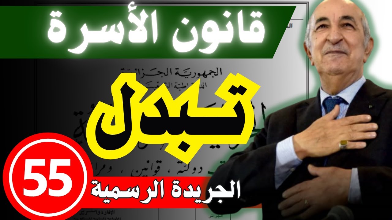 الجريدة الرسمية الجديدة قانون سيغير قانون الاسرة