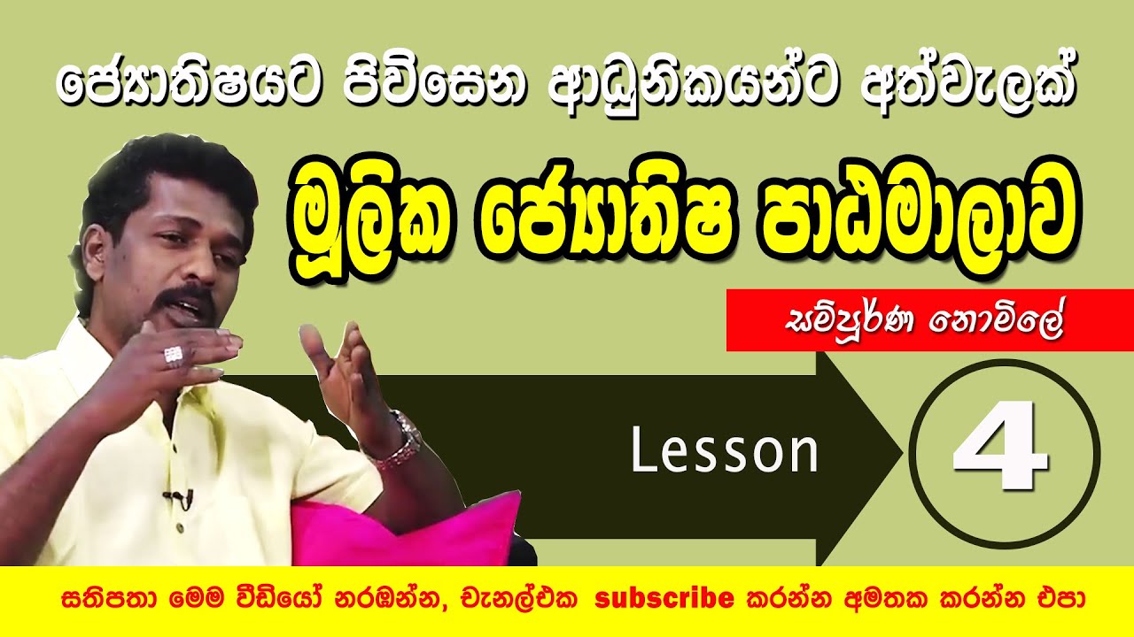 basic astrology lesson 4