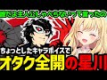 【P5R】ちょっとしたボイスにオタク全開の星川【星川サラ切り抜き】
