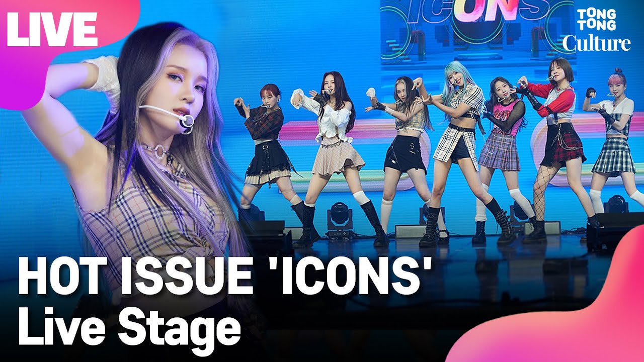 [LIVE] HOT ISSUE 핫이슈 'ICONS'(아이콘즈) Showcase Stage 쇼케이스 무대 (메이나, 나현, 형신, 다나, 예원, 예빈, 다인) [통통컬처]
