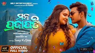 Video thumbnail of "Mana Prajapati || Odia New Song || Mrinmayms || Sanoj || Lipsa || Simran || Santosh ||Imly |DFilms"