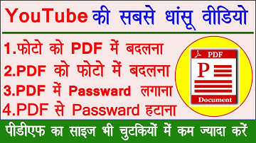 PDF ka password kaise hataye | pdf me password kaise lagaye | PDF Lock Unlock #pdf #password #arvind