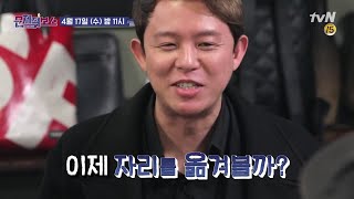 [예고] 회식마니아 토니보스와 그의 합석에 고통받는 직원들! celebceo 190417 EP.7