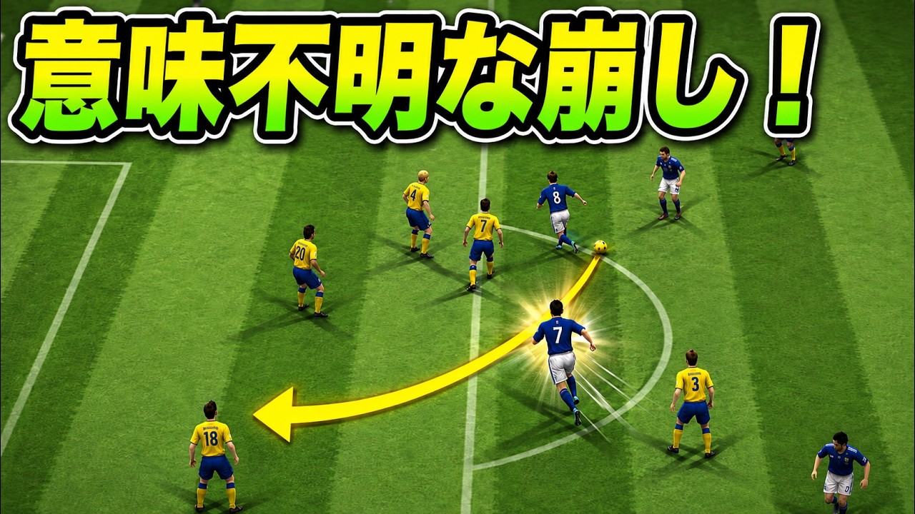 崩し方がヤバすぎる!サッカーワールドカップ2026 ハイライト 日本 対 スウェーデン【ウイイレ版】