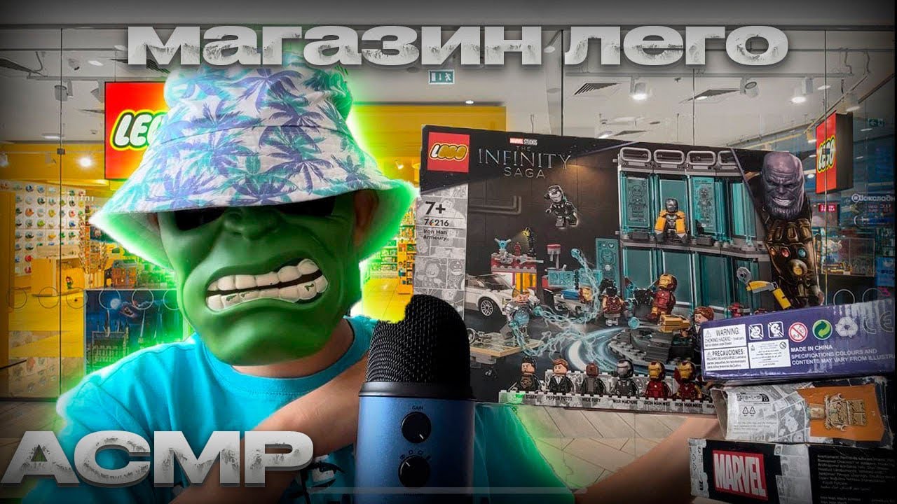 АСМР Магазин Конструкторов LEGO 🧊🎲 (Ролевая игра - магазин Мир кубиков)